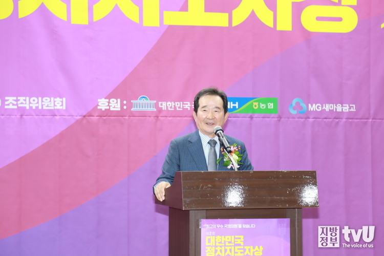 정세균 대한민국 정치지도자상 조직위원회 위원장 