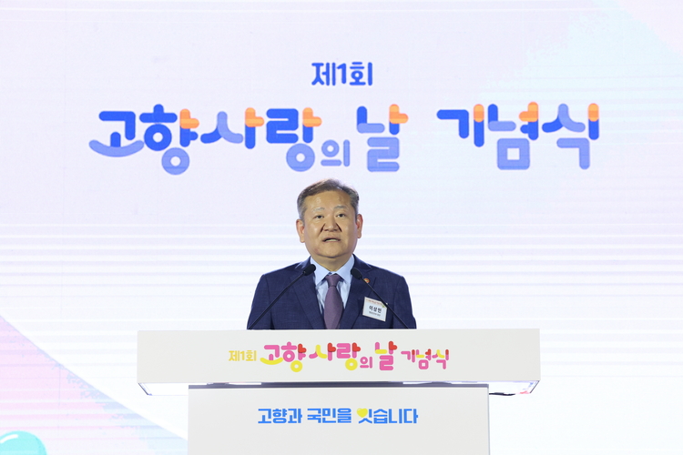 제1회 고향사랑의 날 기념식에서 발언하는 이상민 행정안전부 장관(사진_ 행정안전부 제공)