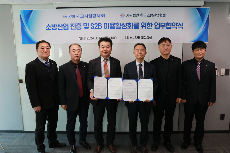 한국교직원공제회 이상목 S2B 사업대표(오른쪽 3번째)와 한국소방산업협회 박종원 회장(왼쪽 3번째)이 ‘소방산업 진흥 및 S2B 이용활성화를 위한 업무협약’을 14일 체결했다.( 사진출처_한국교직원공제회 제공)