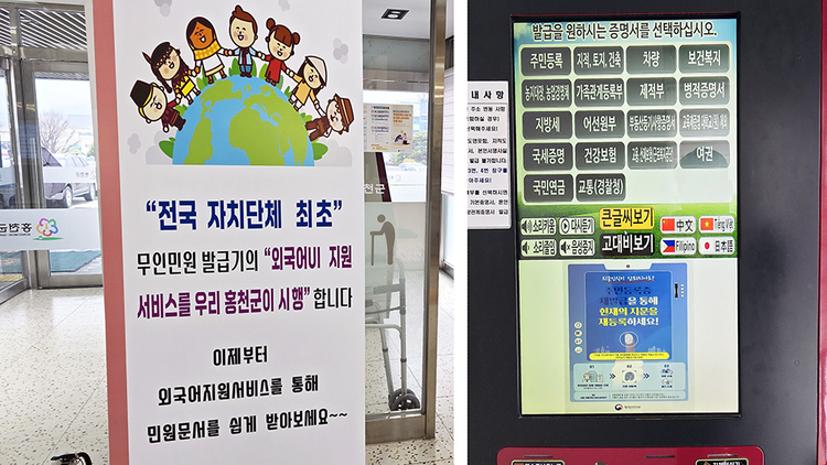 무인민원발급기 외국어UI 지원서비스(사진출처_ 홍천군)