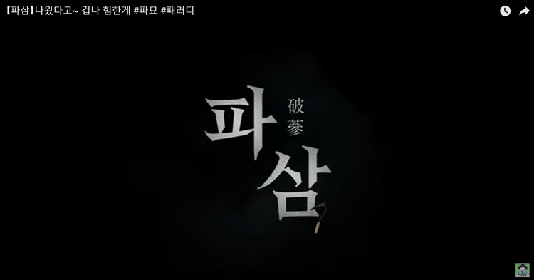 영주시 홍보 영상 '파삼'의 한 장면 사진=영주시 유튜브 '파삼' 캡처 