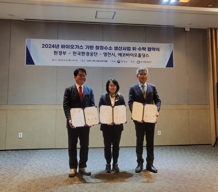2024년 바이오가스 기반 청정 수소 생산사업 협약식 사진= 영천시 제공