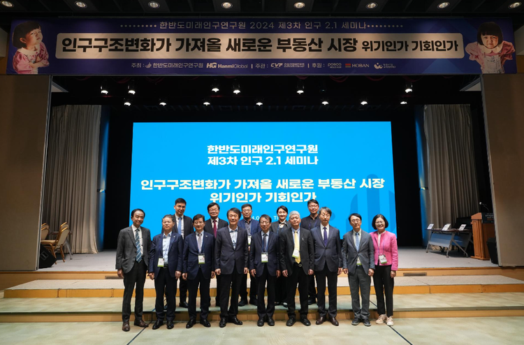 사진 = 한반도미래인구연구원