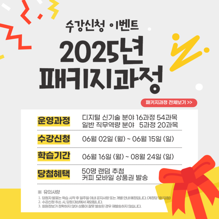 스마트 직업훈련 플랫폼 스템 패키지 과정 안내<사진=한국기술교육대학교>