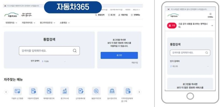 더욱 편리해진 '차세대 자동차관리정보시스템' <사진=국토교통부>
