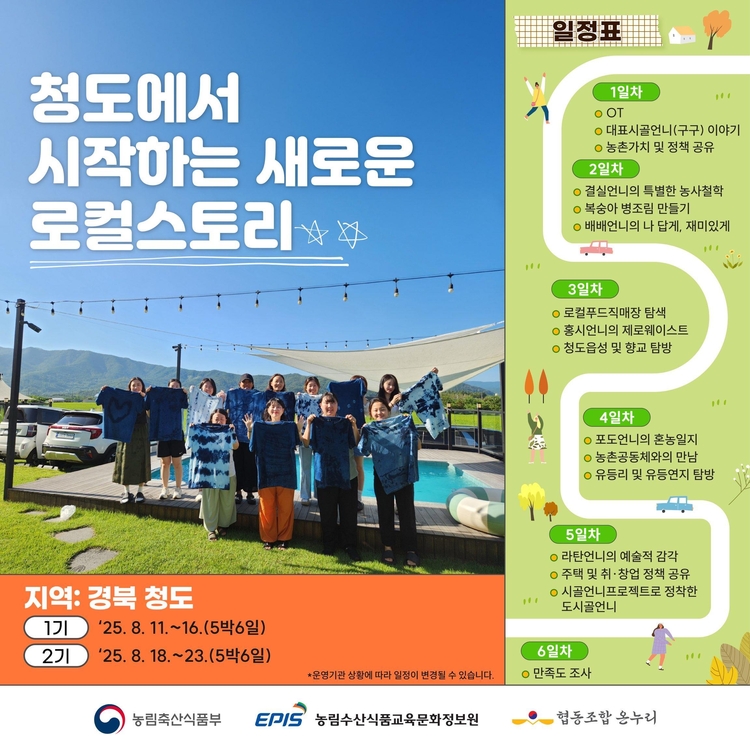 청도에서 시작하는 새로운 로컬스토리 포스터<사진=농림축산식품부>