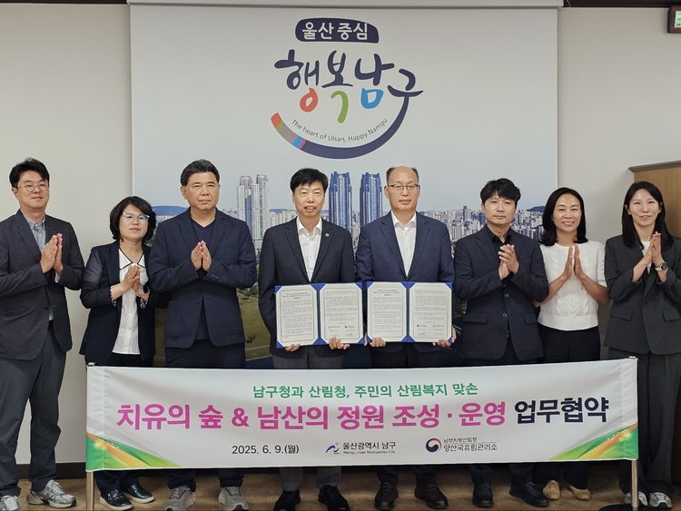 울산 남구청, 산림복지시설 조성 및 유지관리에 관한 업무협약 체결<사진=산림청>