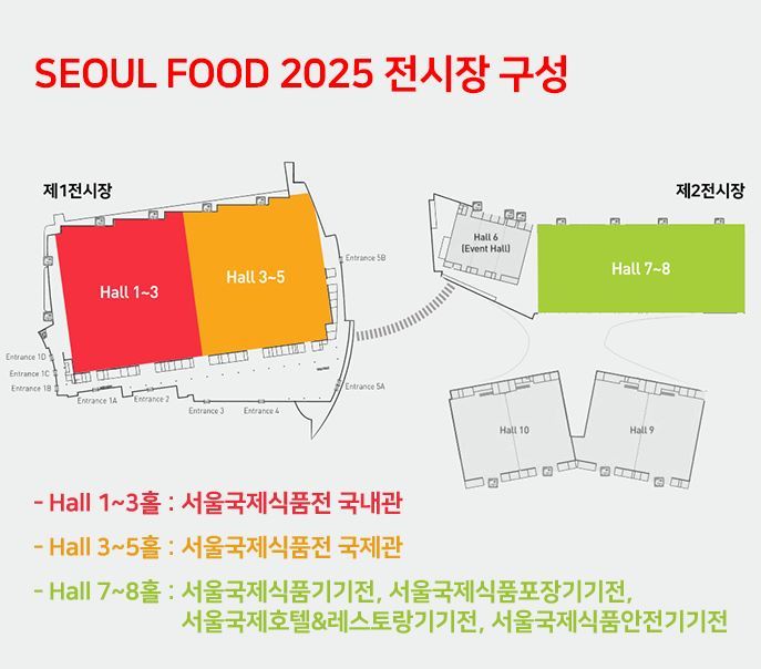 서울푸드 2025 전시장<사진=kotra>