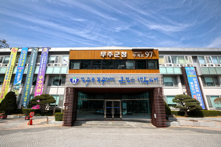 무주군청 전경<사진=무주군>