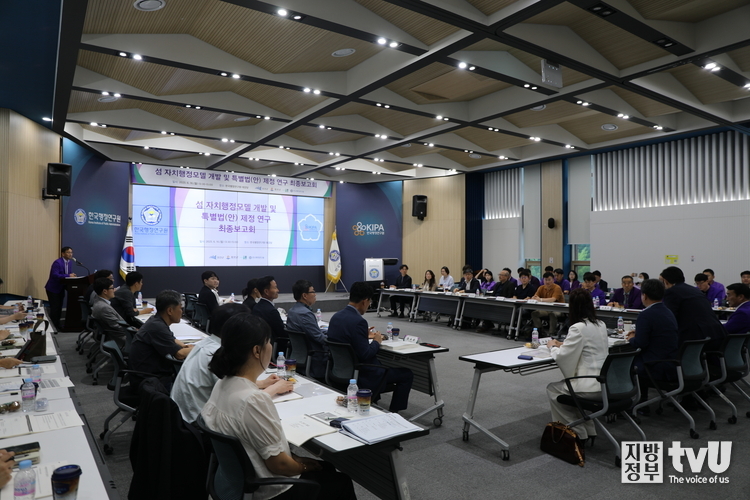 16일 한국행정연구원에서 열린 '섬 지역 자치행정모델 개발 및 특례법안 제정 연구' 최종보고회. 