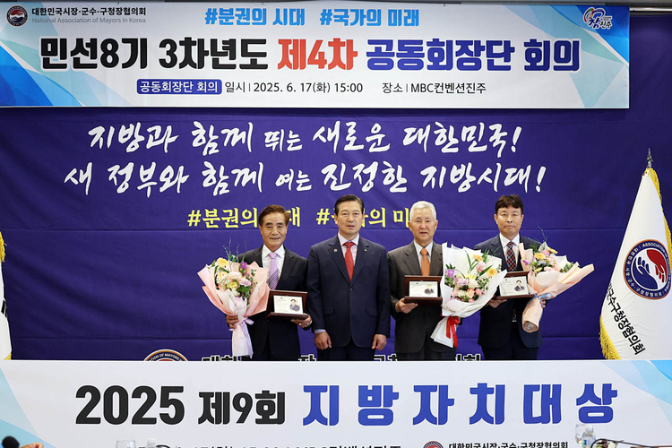 제9회 지방자치대상 시상식<사진=대한민국시장군수구청장협의회>