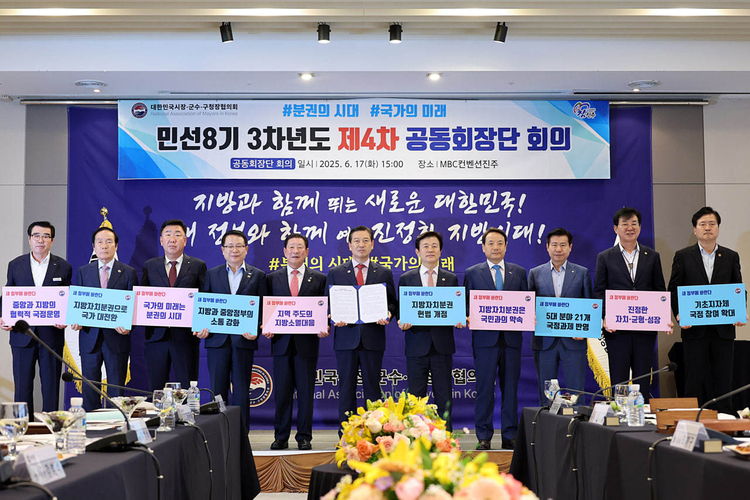 '새 정부에 바란다' 공동건의문 채택<대한민국시장군수구청장協>