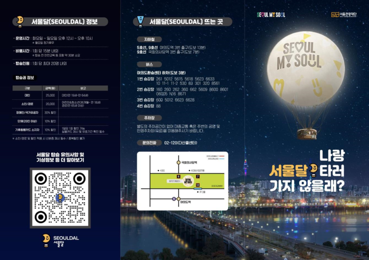 서울달 리플렛<사진=서울시>