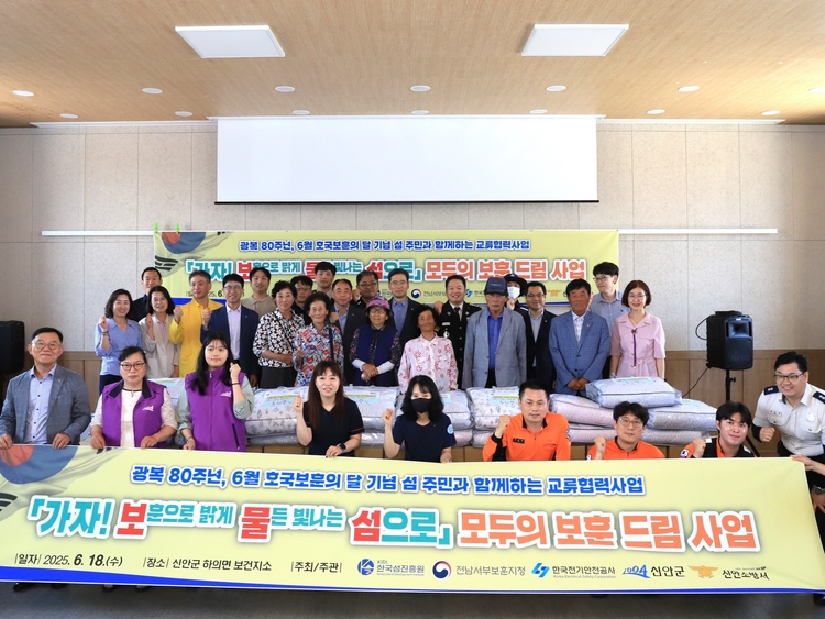 6월 호국보훈의 달 기념 행사..... 보훈으로 밝게 물든 빛나는 섬으로<사진=한국섬진흥원>