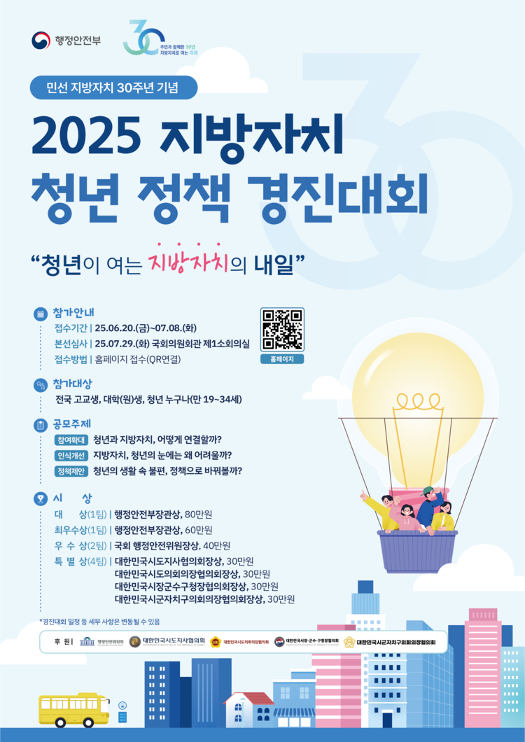 2025 지방자치 청년 정책 경진대회 포스터<사진=행정안전부>