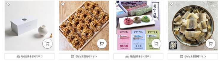 고향사랑e음을 통해 답례품을 고를 수 있다<사진=고향사랑e음 누리집 캡처>