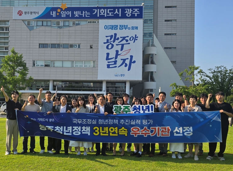 광주청년정책 3년 연속 우수기관 선정<사진=광주시>