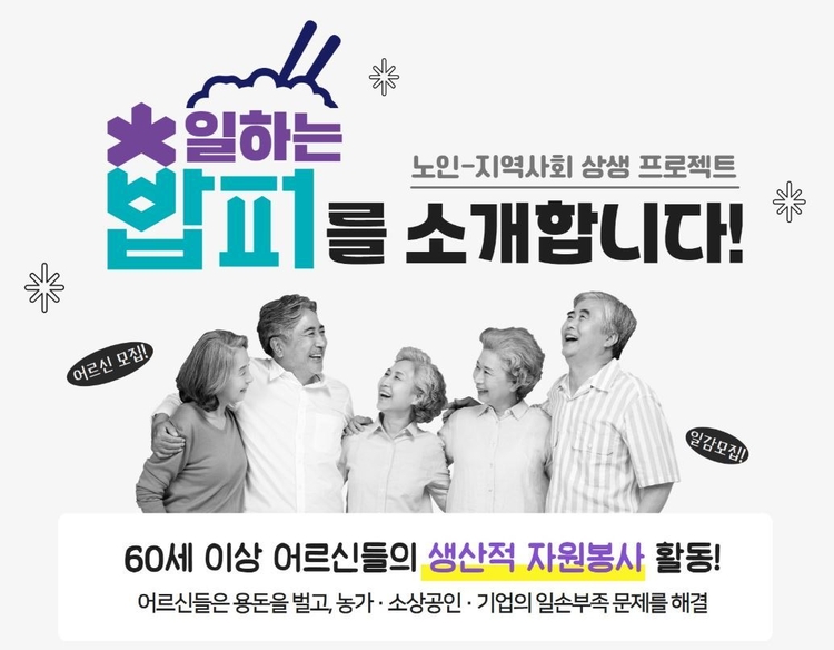 어르신들의 생산적 자원봉사 활동 '일하는 밥퍼'<사진=충북도청>