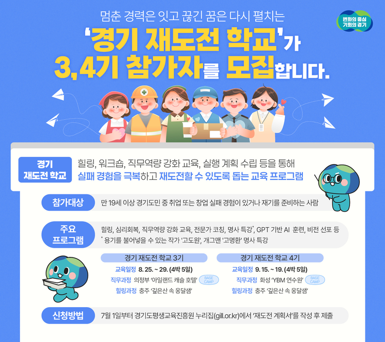 취·창업 실패 경험을 극복하고 재도전할 수 있도록 돕는 '경기 재도전학교'<사진=경기도청>