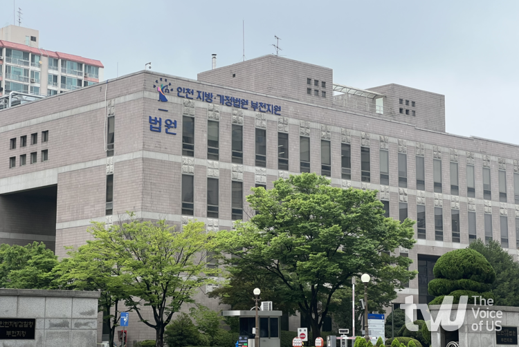인천지방법원.