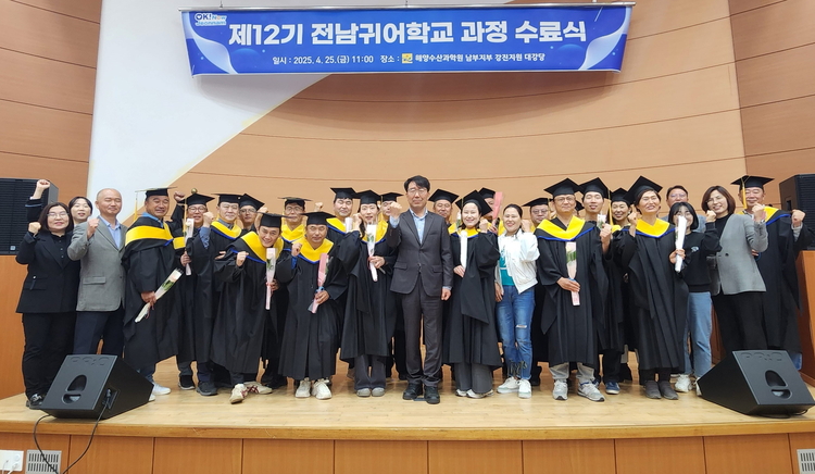 지난 4월 개최되었던 제12기 전남귀어학교 과정 수료식