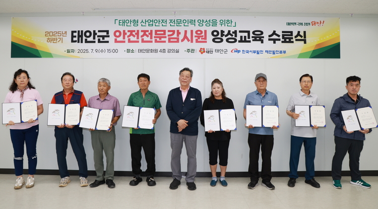 안전전문감시원 양성과정 수료식 기념촬영. <사진=태안군> 