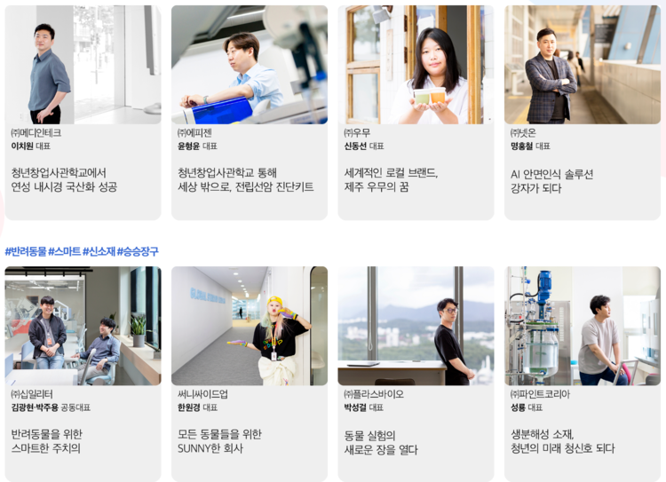 청년창업사관학교 창업우수사례. <사진=청년창업사관학교 캡처>