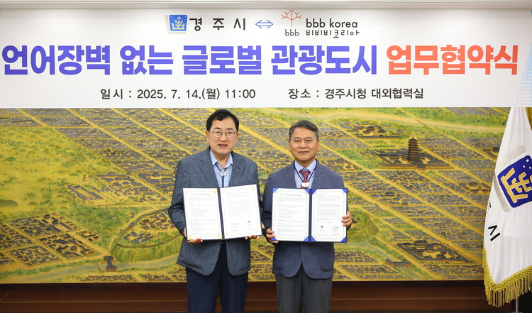 언어장벽 없는 글로벌 관광도시 업무협약식<사진=경주시청>