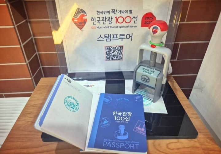 2025-2026 한국관광 100선 스탬프투어<사진=문화체육관광부>