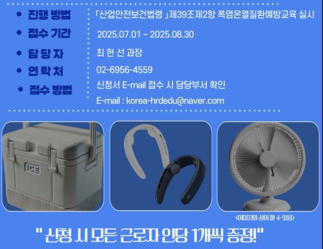 신청 및 지원 물품 안내 <사진=한국근로자산업보건협회>