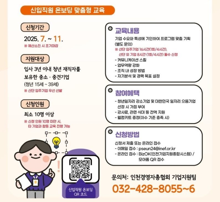신입직원 온보딩 맞춤형 교육 안내<사진=인천시>