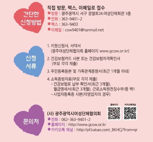 손자녀 가족돌보미 신청 방법<사진=광주시>