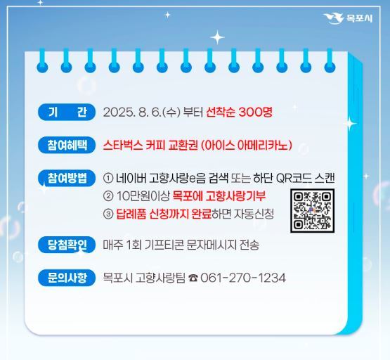 아. 아. 쿠폰왔썸머 이벤트 안내<사진=목포시>