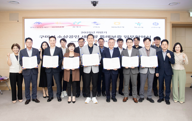 소상공인 특례보증 사업을 위한 출연협약을 체결<사진-구미시>