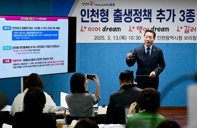 지난 3월 인천형 출생정책을 발표하고 있는 유정복 인천시장<사진=인천시