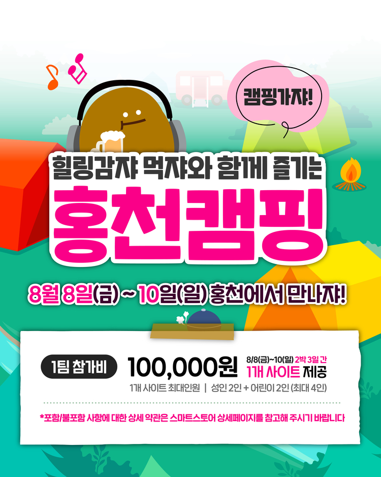 ‘오감자 페스타 in 홍천' 포스터<사진=홍천군>
