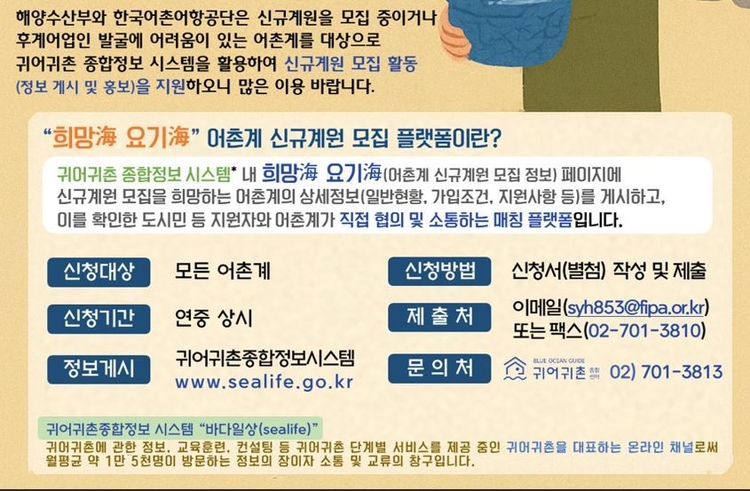 “희망海 요기海” 플랫폼 서비스 안내<이미지=해양수산부>