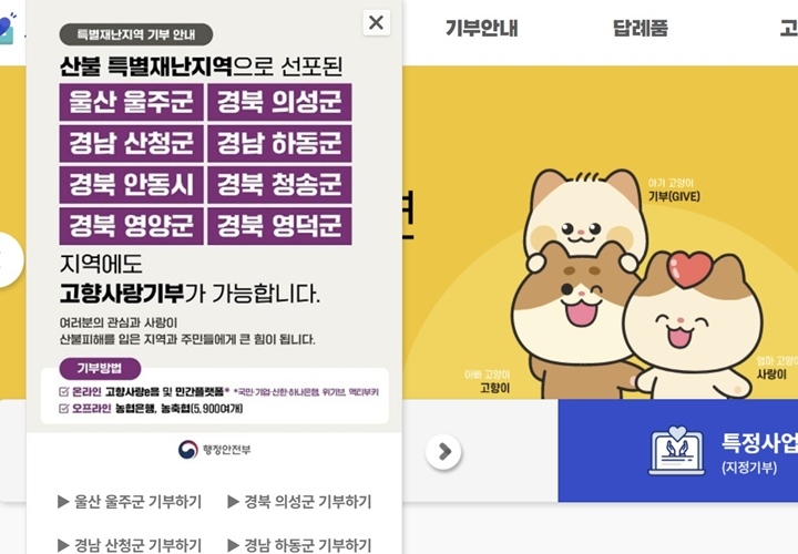 고향사랑기부제가 단순한 기부 제도를 넘어 지역사회 회복을 실현하는 수단으로 자리매김하고 있다<이미지=행안부>