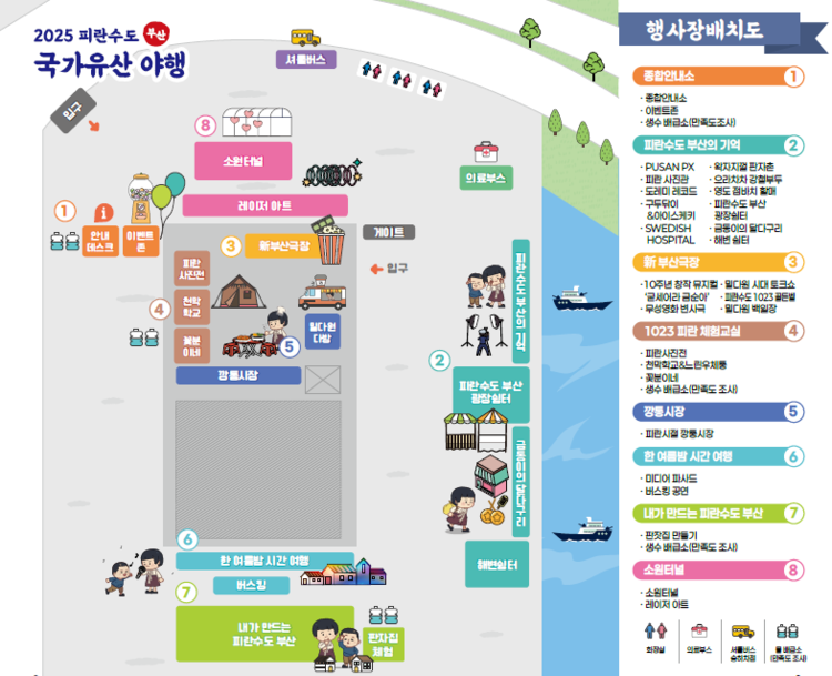 다행한 행사가 진행되는 '2025 피란수도 부산 국가유산 야행(夜行)' 행사장 배치도<이미지=부산시>