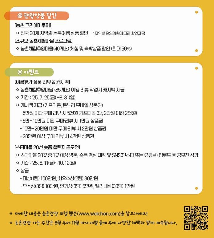 농촌관광 가는 주관 안내<이미지=농식품부>