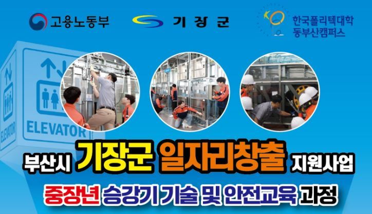 부산시 기장군 일자리 창출 지원 사업 <사진=기장군>