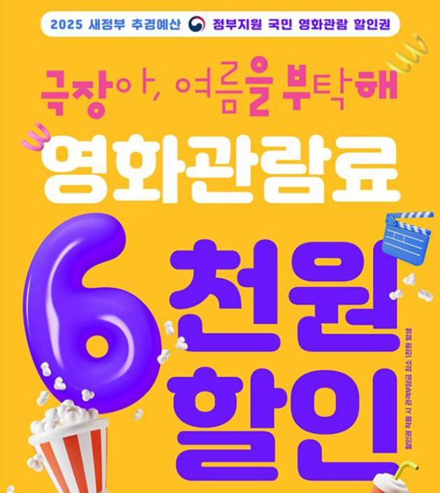 CGV·롯데시네마·메가박스·씨네큐 누리집에서 할인권 발급<이미지=문체부>