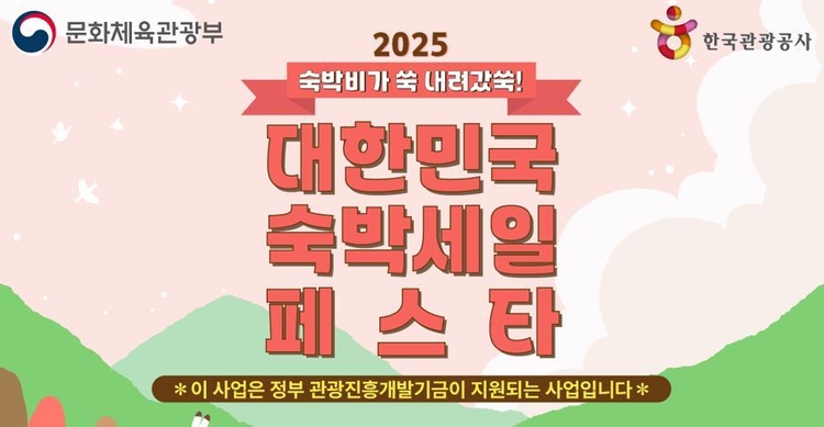 전남에 더 큰 혜택이 제공되는 숙박세일페스타<사진=광주시>