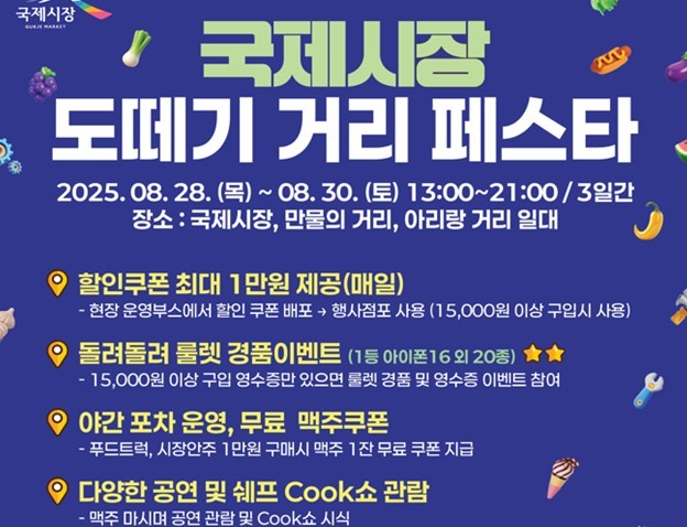 국제시장 도떼기 거리 페스타 안내<이미지=부산시>