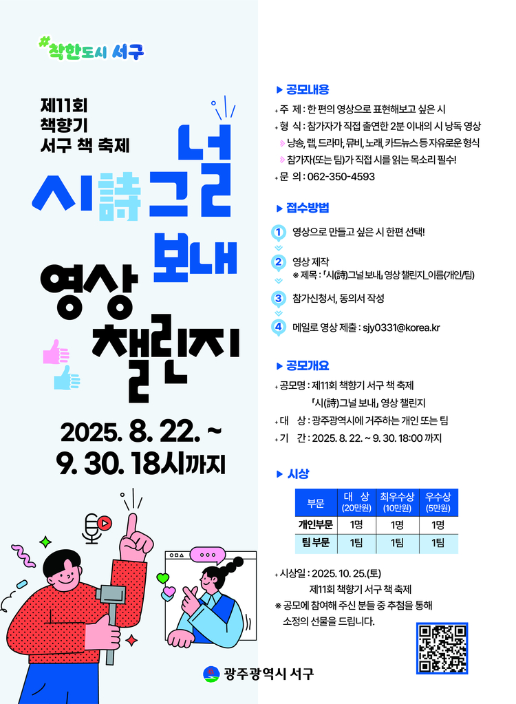 광주광역시 서구가 9월 독서의달을 맞아 책을 주제로 다채로운 독서문화 행사를 추진한다<이미지=광주서구청>
