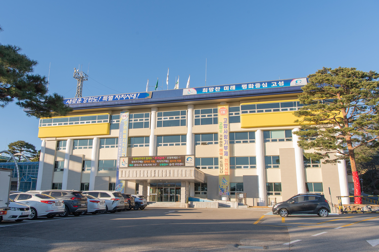 고성군청 전경<사진=고성군>