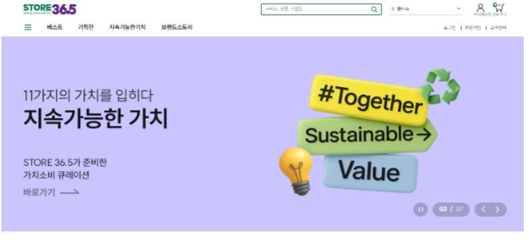 국민 누구나 다양한 사회연대경제기업 제품을 만나볼 수 있는 온라인 몰 ‘스토어(STORE) 36.5’<사진=스토어36.5 캡처> 