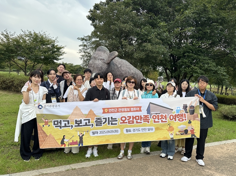 ‘먹고, 보고 즐기는 오감만족 연천 여행 팸투어’를 진행<사진=경기관광공사>