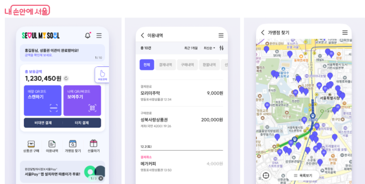 , ‘서울페이플러스’ 앱을 통해 더 빠르고 편리하게 구매할 수 있다<사진=서울시>