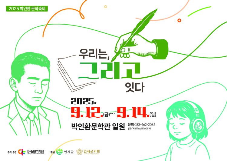2025 박인환 문학축제 포스터<사진=인제군>